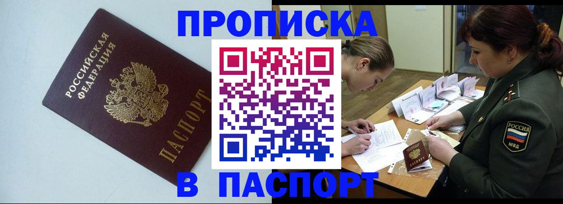 прописка 2025 в Ворсме